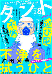 【期間限定　無料お試し版】comicタント