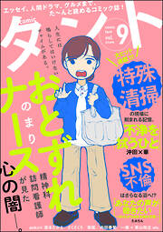 【期間限定　無料お試し版】comicタント