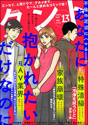 【期間限定　無料お試し版】comicタント