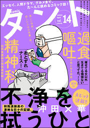 【期間限定　無料お試し版】comicタント