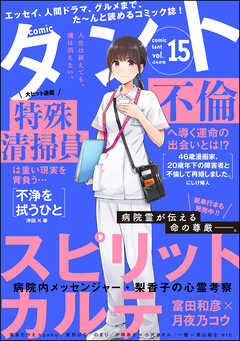 【期間限定　無料お試し版】comicタント