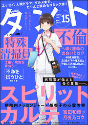 【期間限定　無料お試し版】comicタント