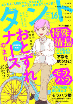 【期間限定　無料お試し版】comicタント