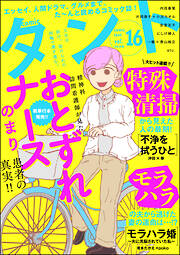 【期間限定　無料お試し版】comicタント