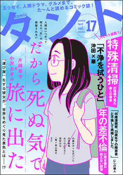 【期間限定　無料お試し版】comicタント