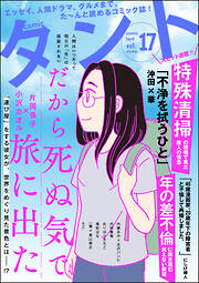 【期間限定　無料お試し版】comicタント