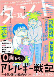 【期間限定　無料お試し版】comicタント