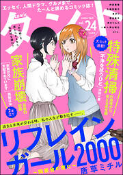 【期間限定　無料お試し版】comicタント