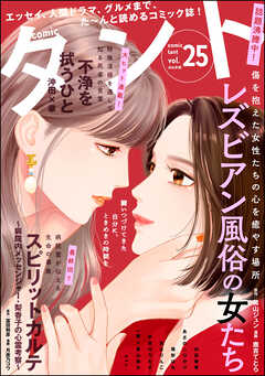 【期間限定　無料お試し版】comicタント