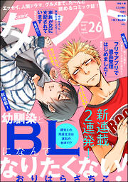 【期間限定　無料お試し版】comicタント