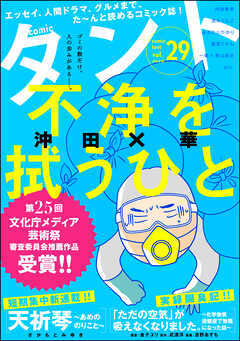 【期間限定　無料お試し版】comicタント