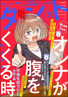 【期間限定　無料お試し版】comicタント