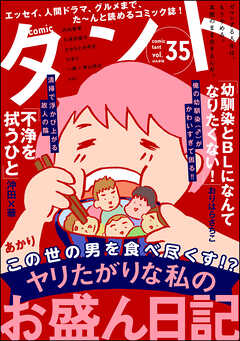 【期間限定　無料お試し版】comicタント