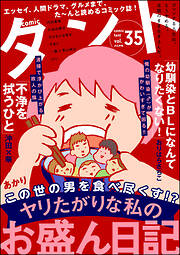 【期間限定　無料お試し版】comicタント