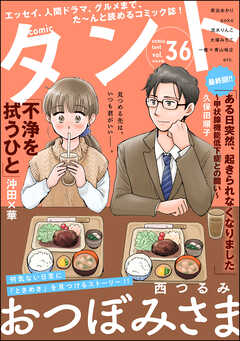 【期間限定　無料お試し版】comicタント