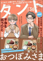 【期間限定　無料お試し版】comicタント