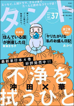 【期間限定　無料お試し版】comicタント