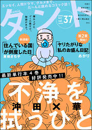 【期間限定　無料お試し版】comicタント