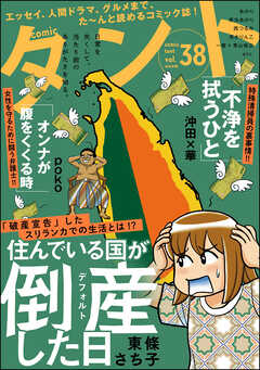 【期間限定　無料お試し版】comicタント