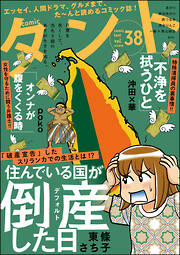 【期間限定　無料お試し版】comicタント