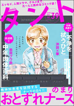 【期間限定　無料お試し版】comicタント