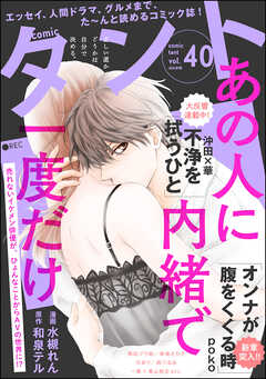 【期間限定　無料お試し版】comicタント