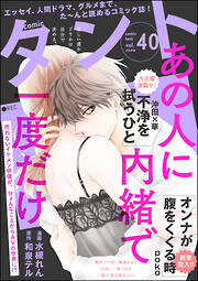 【期間限定　無料お試し版】comicタント