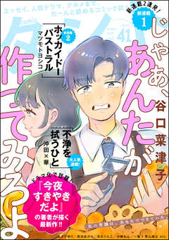 【期間限定　無料お試し版】comicタント