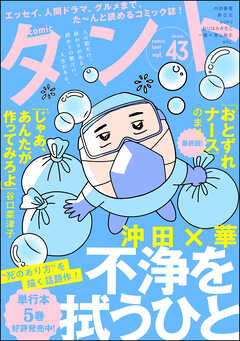 【期間限定　無料お試し版】comicタント