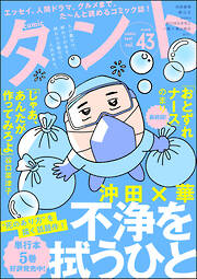 【期間限定　無料お試し版】comicタント