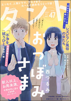 【期間限定　無料お試し版】comicタント