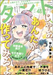 【期間限定　無料お試し版】comicタント