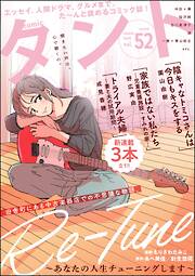 【期間限定　無料お試し版】comicタント