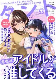 【期間限定　無料お試し版】comicタント