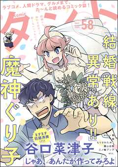 【期間限定　無料お試し版】comicタント