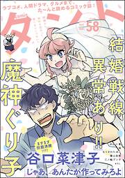 【期間限定　無料お試し版】comicタント