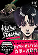 キリング・ストーキング【コミックス版】