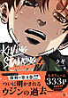 キリング・ストーキング【コミックス版】 4