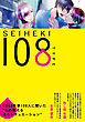 SEIHEKI 108 TYPE
