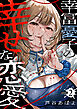 幸富憂子の幸せな恋愛 【分冊版】 2