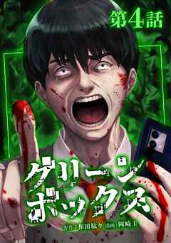 【期間限定　無料お試し版】グリーンボックス