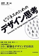 まんがでわかるデザイン思考 漫画 無料試し読みなら 電子書籍ストア ブックライブ