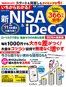 いちからわかる！新NISA＆iDeCo　2026年最新版