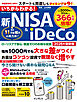 いちからわかる！新NISA＆iDeCo　2026年最新版