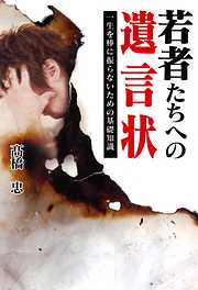 集団ストーカー認知・撲滅 - 安倍幾多郎 - 漫画・ラノベ（小説）・無料