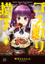 ゴスロリ横丁