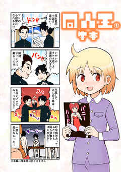 【期間限定　無料お試し版】同人王