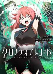 クロノティアレコード