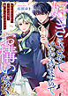 好きにさせていただきますのでお構いなく～婚約破棄された令嬢は辺境で第二の人生を謳歌する(1)