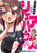 フリーランスだけでシェアハウスしてみた(5)